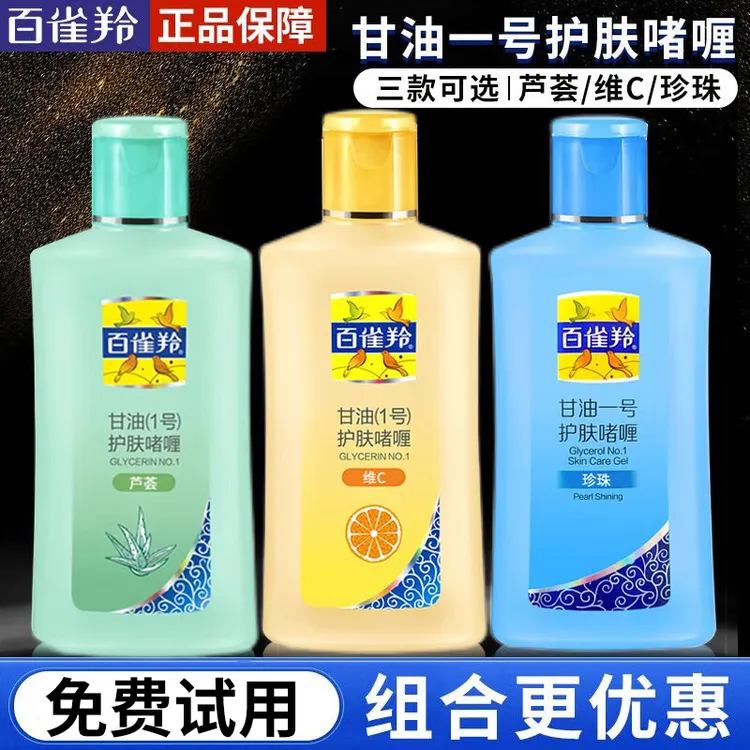百雀羚甘油一号妆前乳不卡粉护肤啫喱身体乳女补水四季通用秋冬
