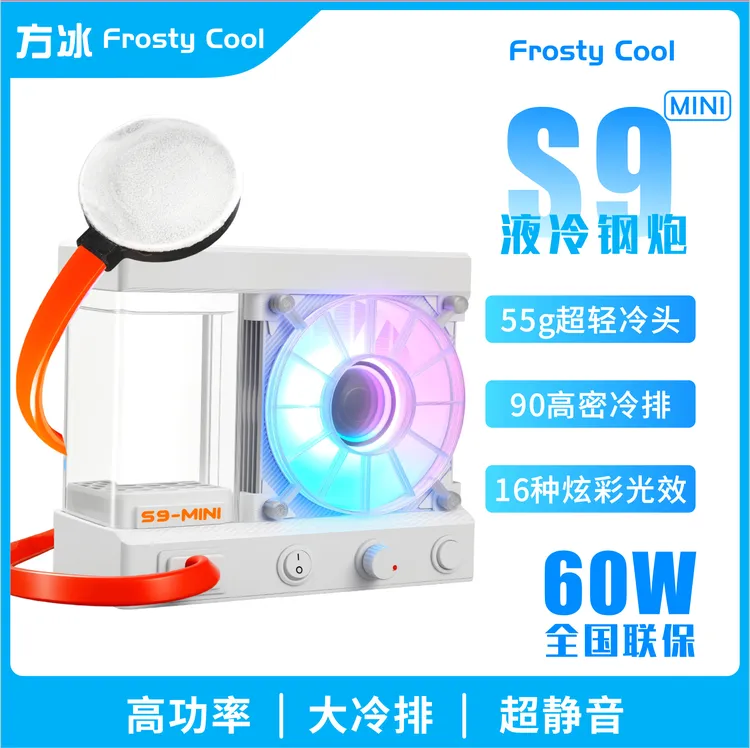 新款S9mini白色水冷散热器静音手机iPad平板游戏磁吸通用发烧液冷