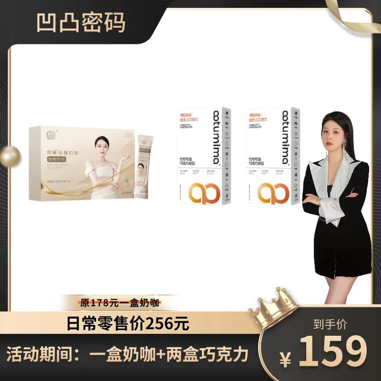 凹凸密码培培同款奶咖