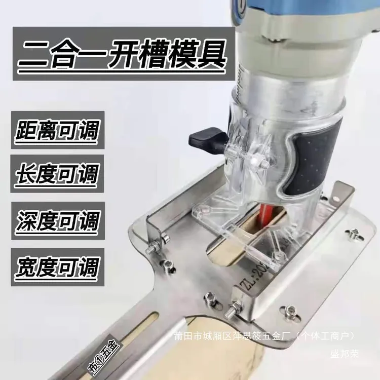 厂家开槽器手持开槽木工模具定位二合一家具连接件支架开槽连接件