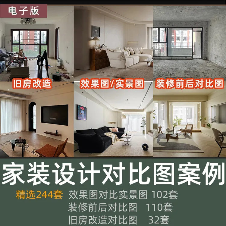 室内装修设计前后对比图 效果图实景对比图旧房改造设计图集案例