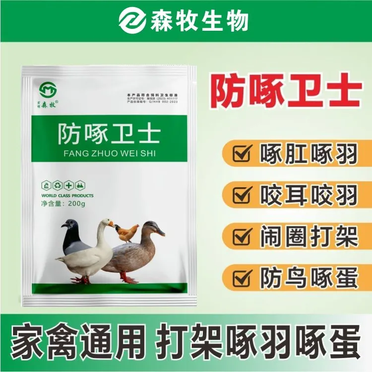 【防啄卫士】防啄补钙品鸡鸭鹅鸽子啄羽啄肛啄毛啄蛋鸡养鸡神器饲料