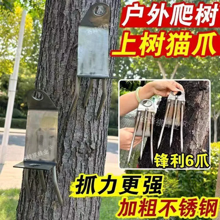 双孔不锈钢猫爪不锈钢爬树神器上树万能工具防滑加强版万能脚扎子