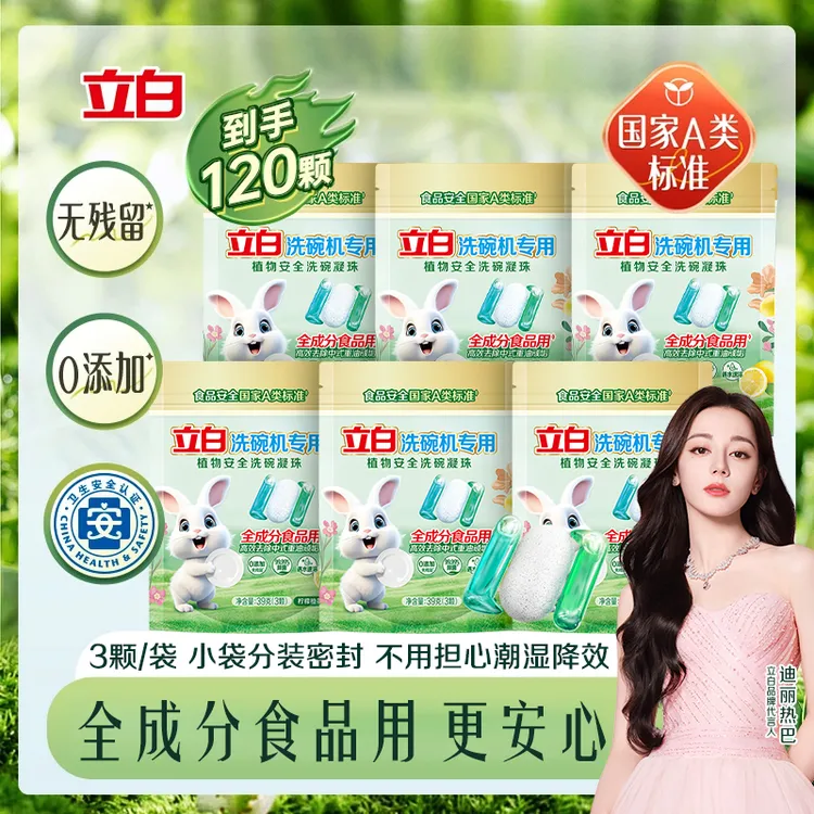 【A类标准】立白洗碗机专用洗碗凝珠洗护合一免盐粉剂块洗碗耗材