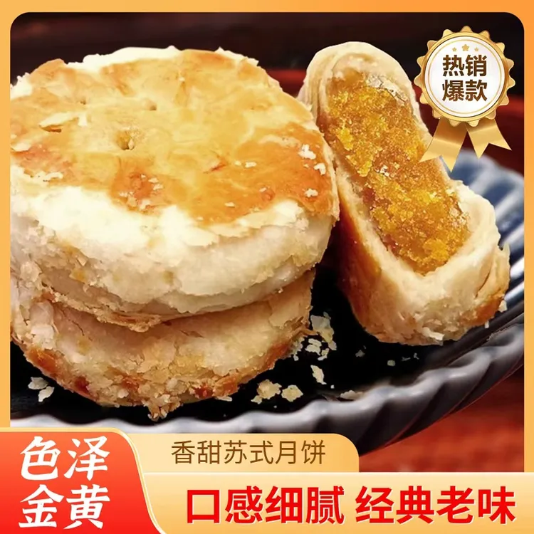 【还原老苏州味道】手工起酥苏式月饼尝鲜​多口味选择​手工酥皮​
