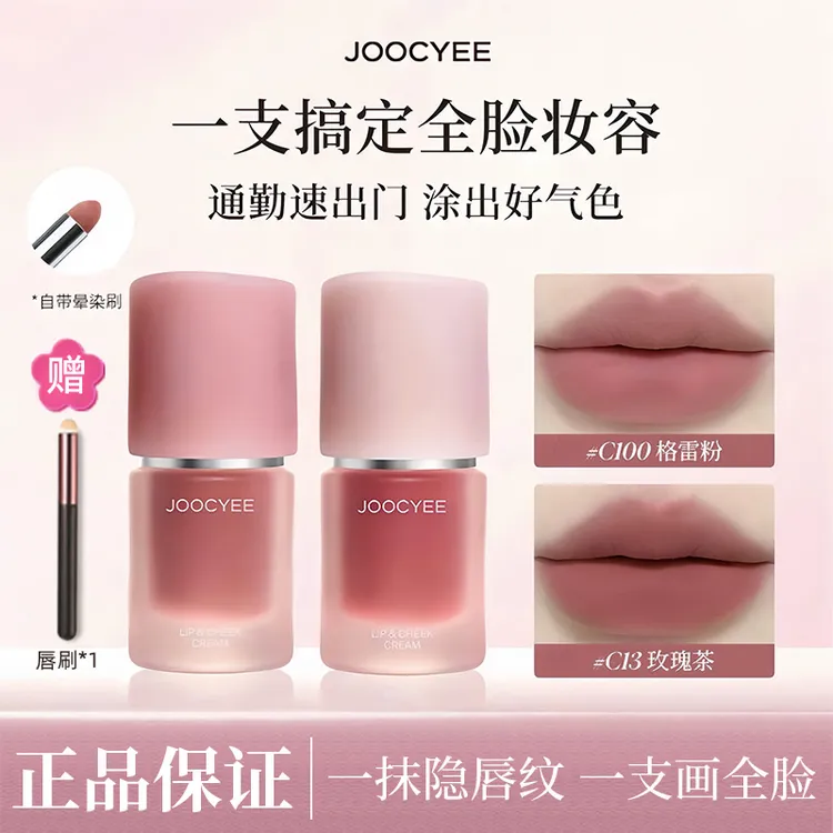 【官方正品】Joocyee酵色升级绒雾多用霜氛围腮红新手唇颊极速完妆
