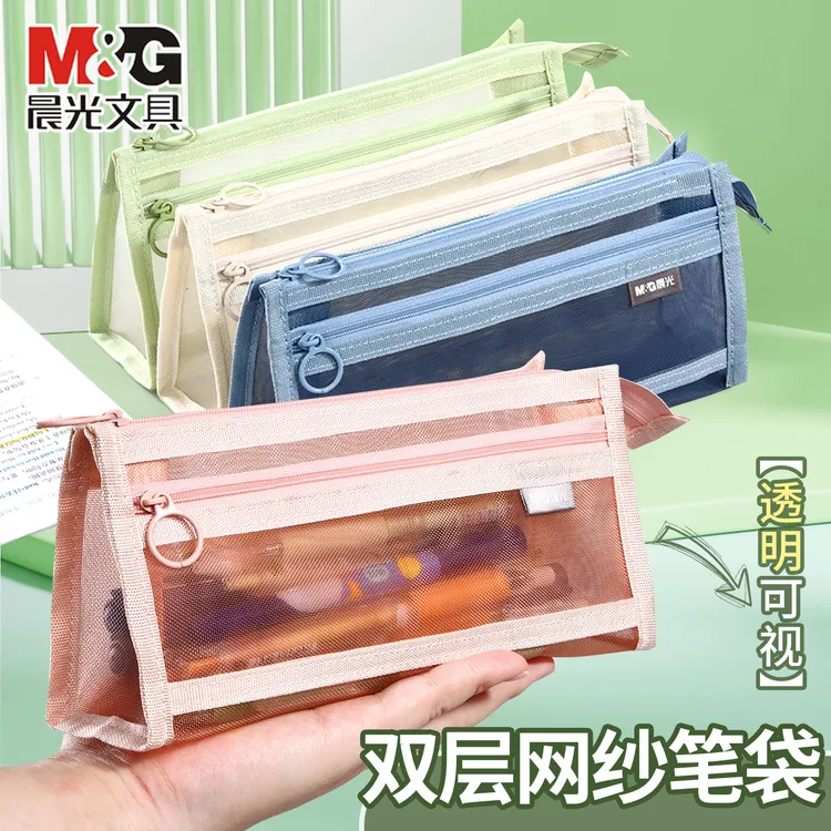 晨光网纱莫兰迪笔袋ins简约透明双层大容量文具学生考试拉链收纳