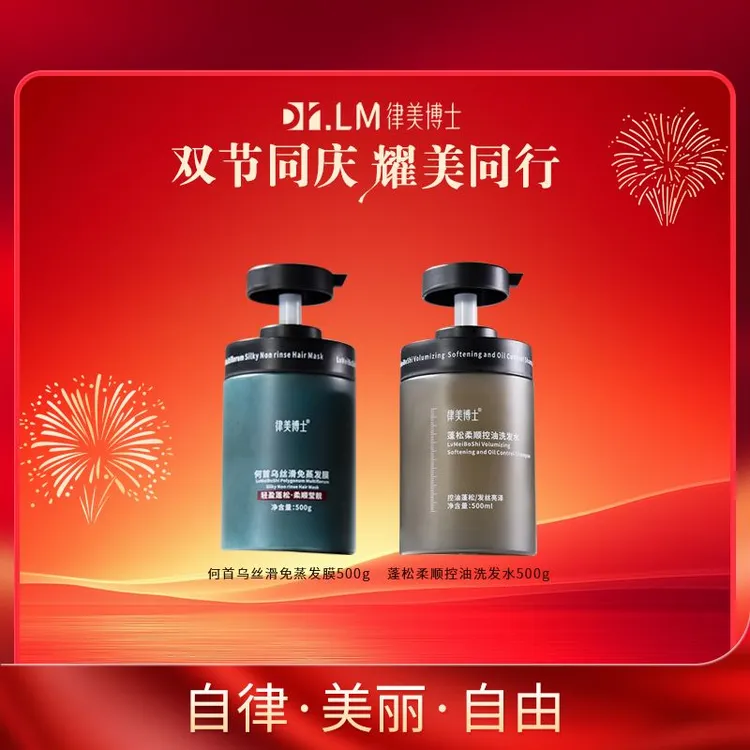 【Dr.LM 律美博士】蓬松柔顺控油洗发水