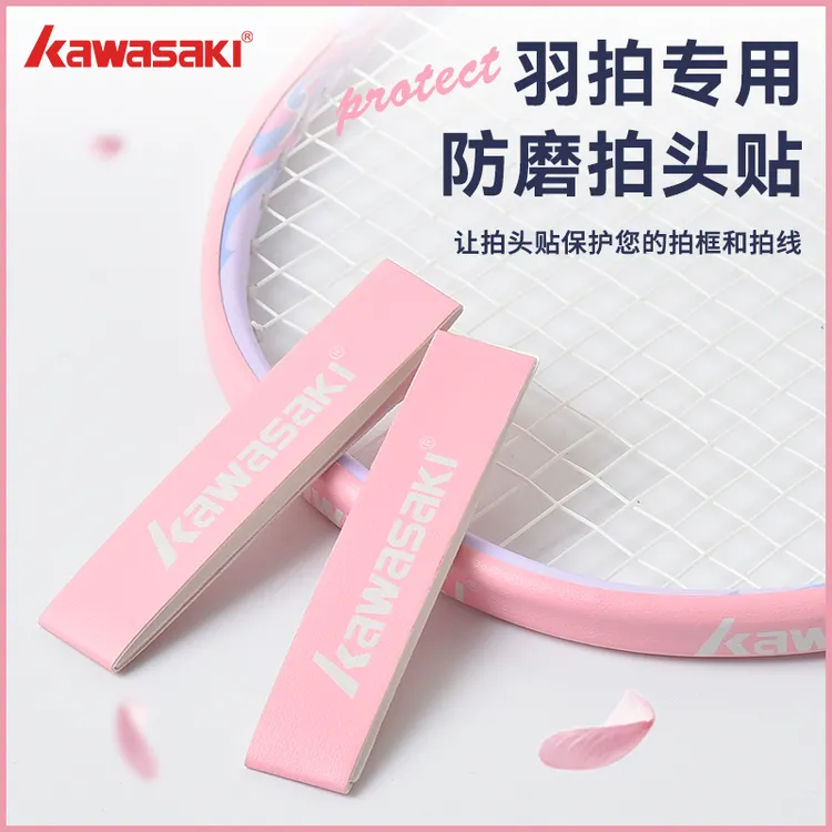 川崎羽毛球头贴拍框保护贴防掉漆护线防边框耐刮防磨保护贴拍头