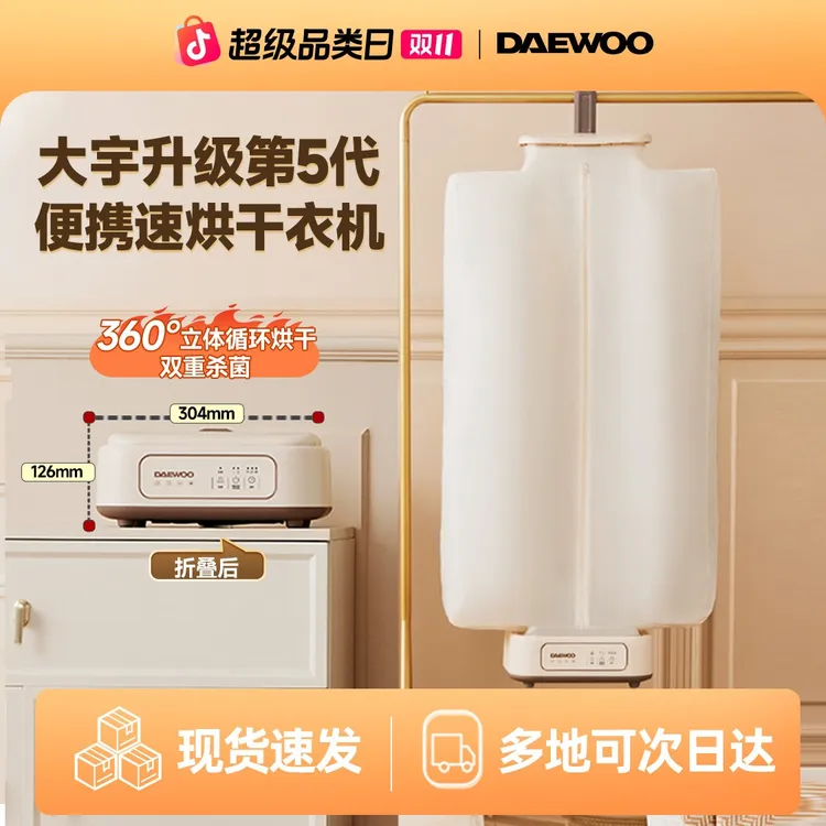 【大宇】可折叠烘干机家用宿舍迷你烘衣服除螨速干小型便携式干衣机