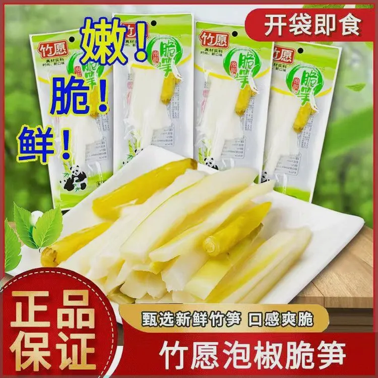 竹愿泡椒山椒脆笋竹笋尖小包装零食香辣金针菇即食下饭菜榨菜笋片