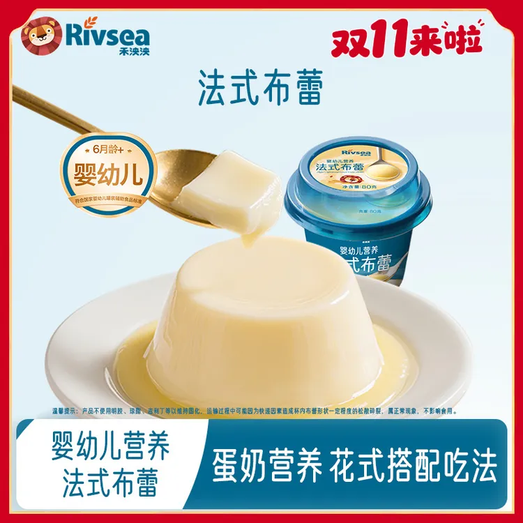 禾泱泱婴幼儿法式布蕾 无添加白砂糖宝宝奶香醇厚儿童零食单杯