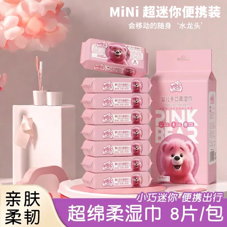 加恩宝【便携湿巾8包】粉红熊婴儿手口湿巾小包迷你学生便携随身装