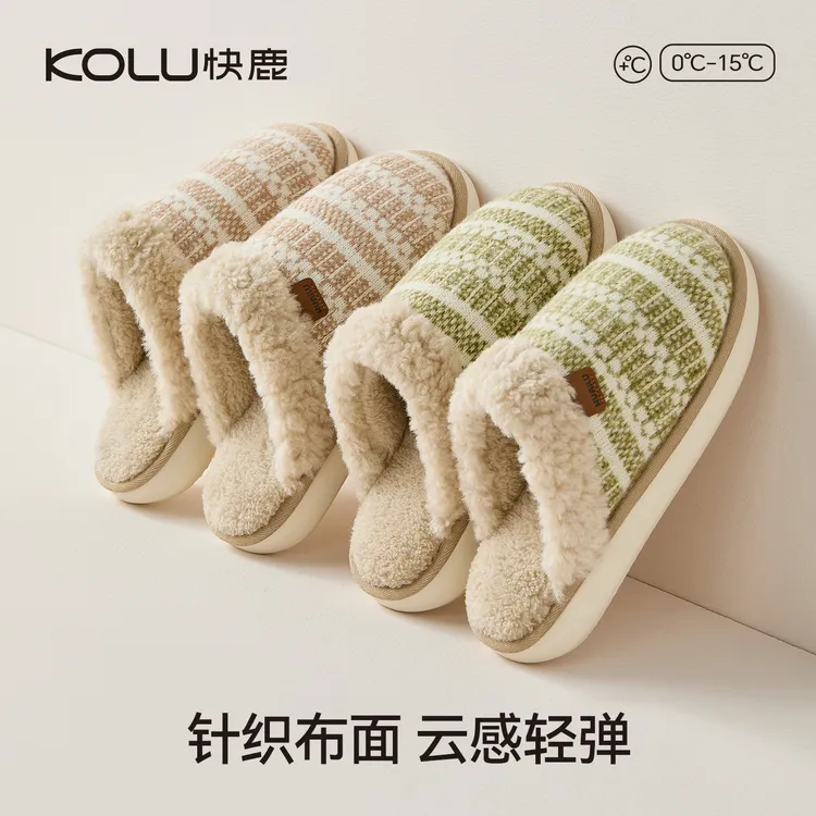 快鹿秋冬新品居家棉拖鞋保暖防滑EVA加厚底毛毛拖鞋男女情侣款
