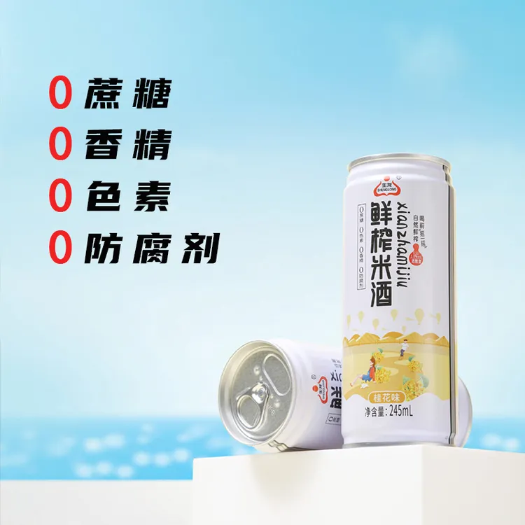 孝感生龙鲜榨米酒245ml/瓶桂花味传统发酵低度微醺糯米甜酒酿米酒
