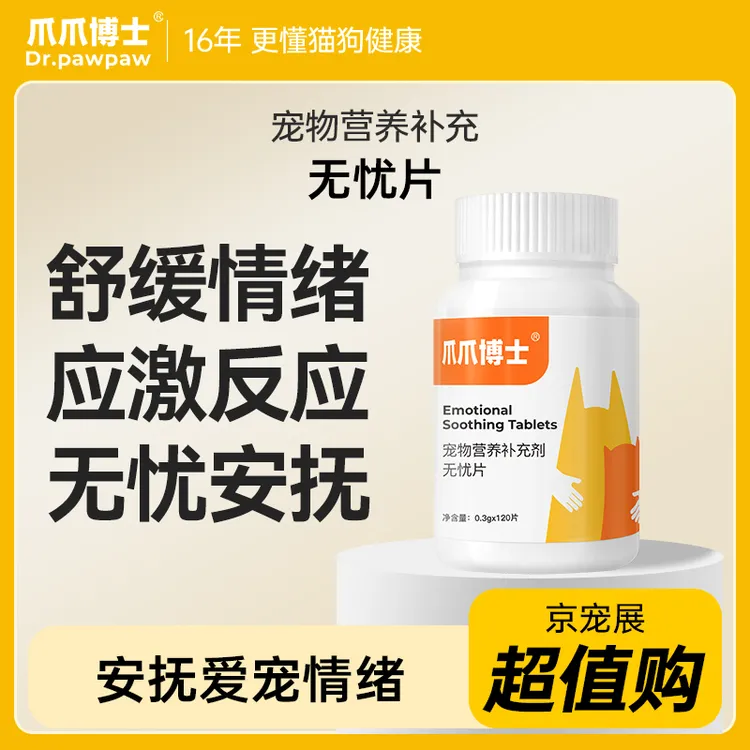 【爪爪博士】抑缓片忘情无忧片猫咪专用公猫忘情猫叫乱撒尿【BZ】宠物商品图