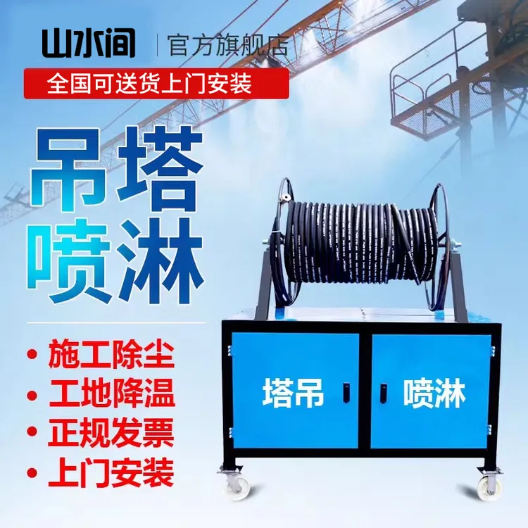 建筑工地塔吊喷淋系统除尘降尘喷雾机喷水洒水降温设备塔机喷淋机