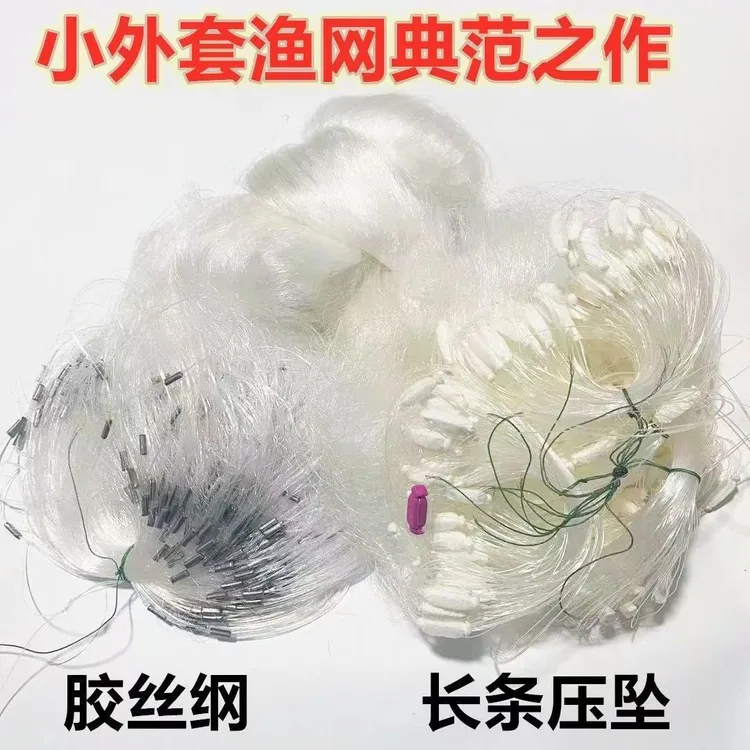 7指小外套鳜鱼网鲫鱼网三层沉网100米长柔丝白丝粘网丝网胶丝纲