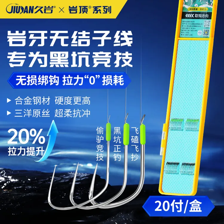 久岩无结岩牙子线双钩成品黑坑竞技偷驴正钓无损绑好无倒刺钓鱼钩