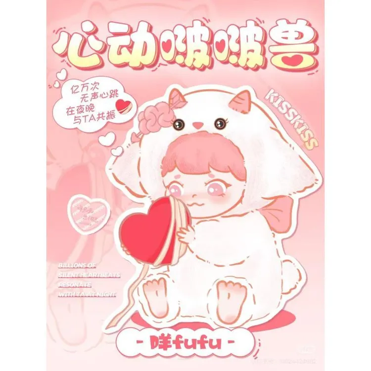 【咩fufu恋i日志】正品毛绒盲盒系列概率1/72不支持退换潮玩