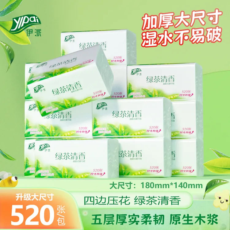 【绿茶清香】520张加厚大尺寸抽纸家用纸抽面巾纸学生宿舍卫生纸巾