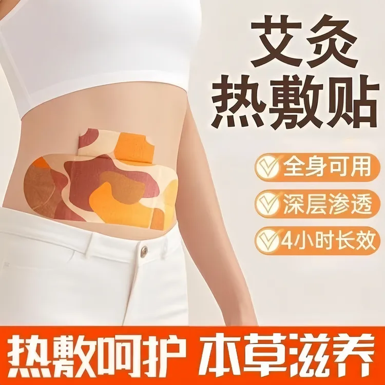 【特惠30贴】艾草热敷贴蒸汽肩颈暖膝护颈暖腰暖宫暖肚子颈肩艾灸贴