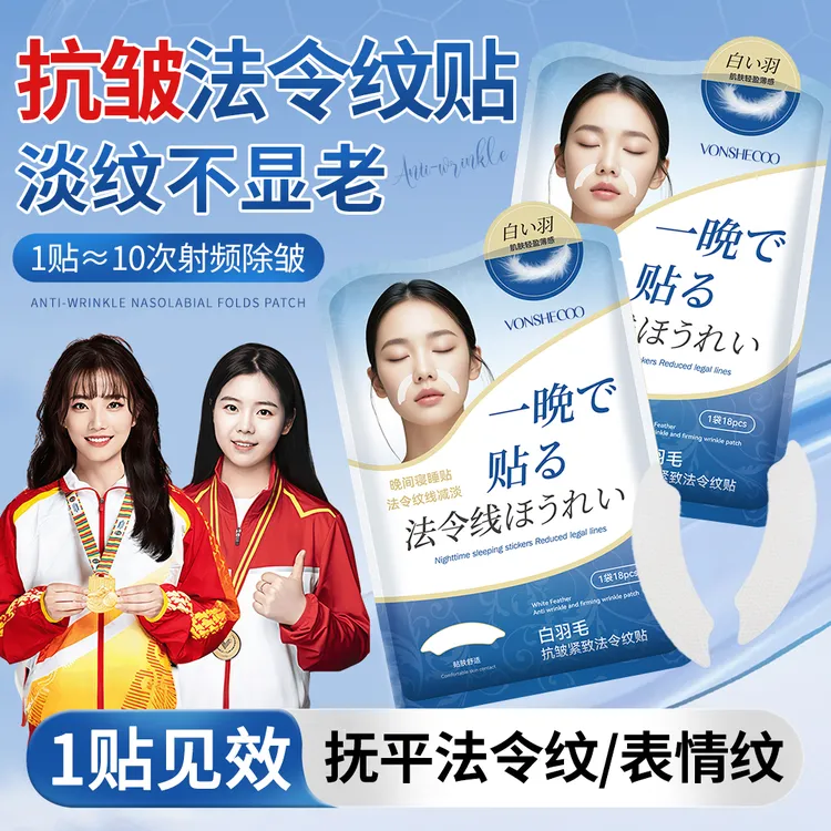 【央妈推荐】法令纹贴修护神器提拉防皱纹紧致肌肤补水细纹贴正品