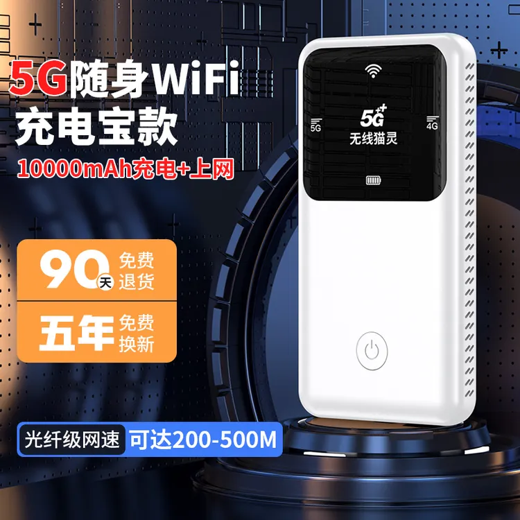 真5g随身wifi充电宝光纤无线便携移动路由器家用户外直播旅行神器
