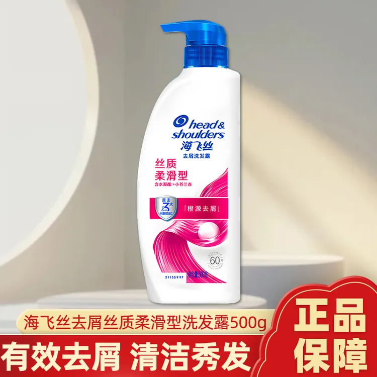 海飞丝丝质柔滑洗发水500g大瓶装控油保湿护发家用宿舍正品推荐装