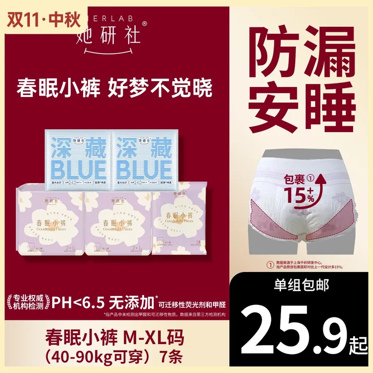 【达人专属】她研社防侧漏安睡裤卫生巾春眠小裤姨妈夜用超薄安睡裤