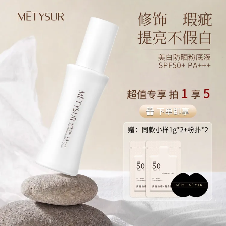 【拍一发五】【美白.防晒.粉底液】隔离遮瑕防晒CC霜提亮肤色SPF50+