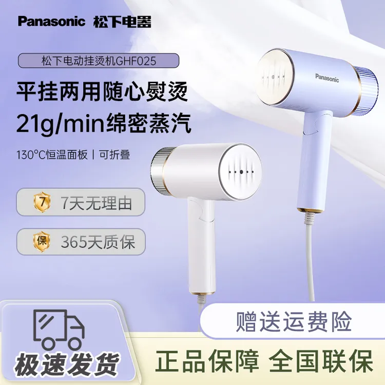 松下手持挂烫机家用小型熨烫机便携式熨斗蒸汽电熨斗神器GHD025