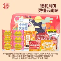 【小心愿大团圆】云腿月饼/苏麻大饼/午餐肉/香肠/酸角糕/松茸饼干