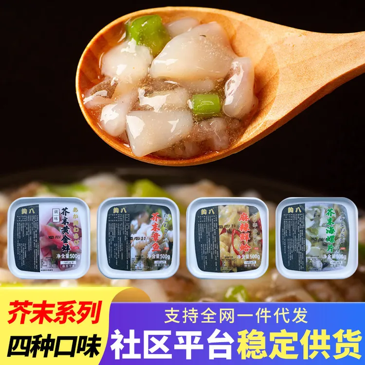 【厂家直发】即食芥末章鱼 芥末海螺片 麻辣鲜蛤 当季新货 