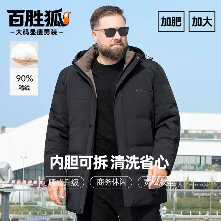 百胜狐90鸭绒羽绒服2025冬肥佬爸爸大码男装可脱卸内胆中长款外套