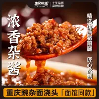 杂酱包重庆豌杂面猪肉炸酱料浇头拌饭拌面川渝特产臊子面肉酱