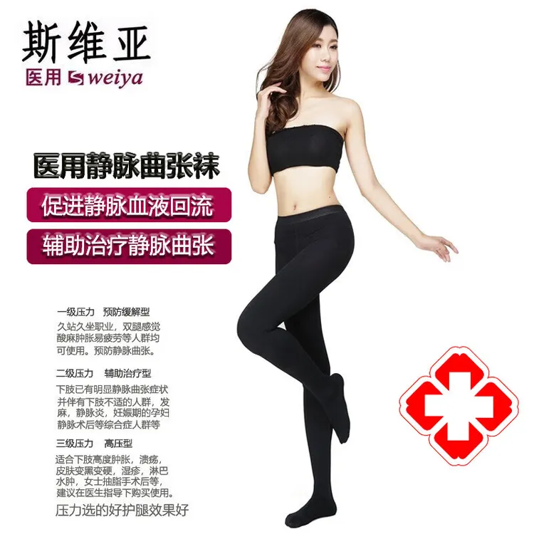 斯维亚医用静脉曲张压缩袜二级弹力袜连裤袜男女通用四季标准款