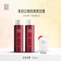 【仁汇优品Z】佰草童话云南高原玫瑰纯露补水保湿大容量500ml湿敷水