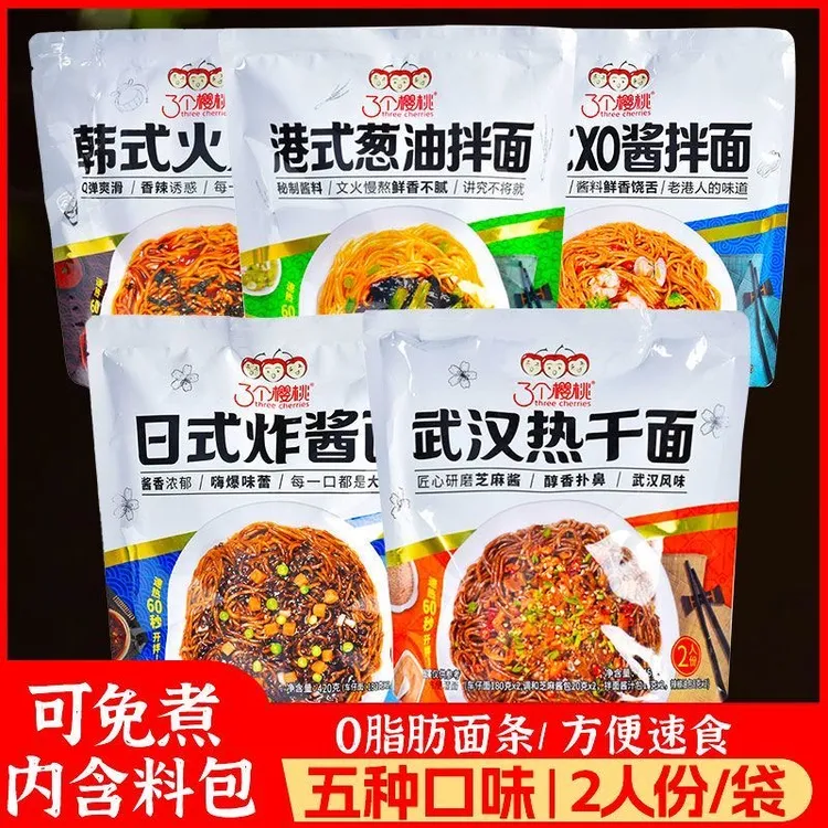 【多种口味】3个樱桃武汉热干面带酱料免煮葱油拌面火鸡面方便即食