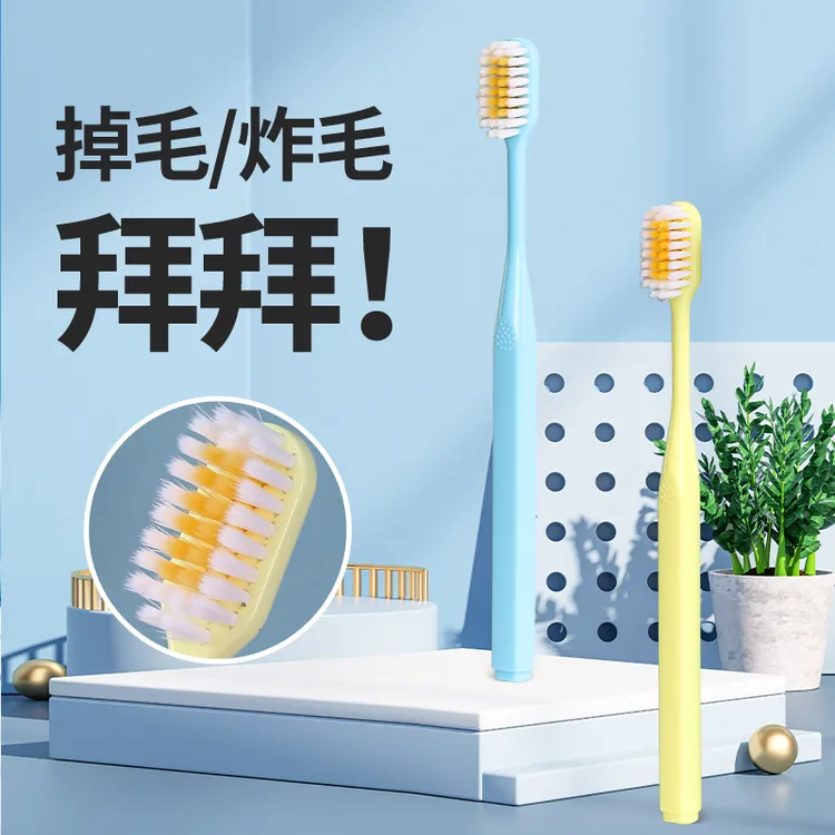 上档次高密软毛牙刷不炸毛掉毛扎嘴护龈护齿家用耐用独立包装