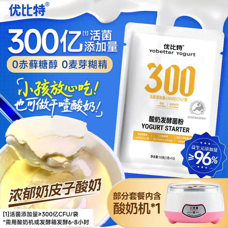 【奶皮子酸奶】优比特300亿酸奶机发酵菌粉0赤藓糖醇益生元家用自制