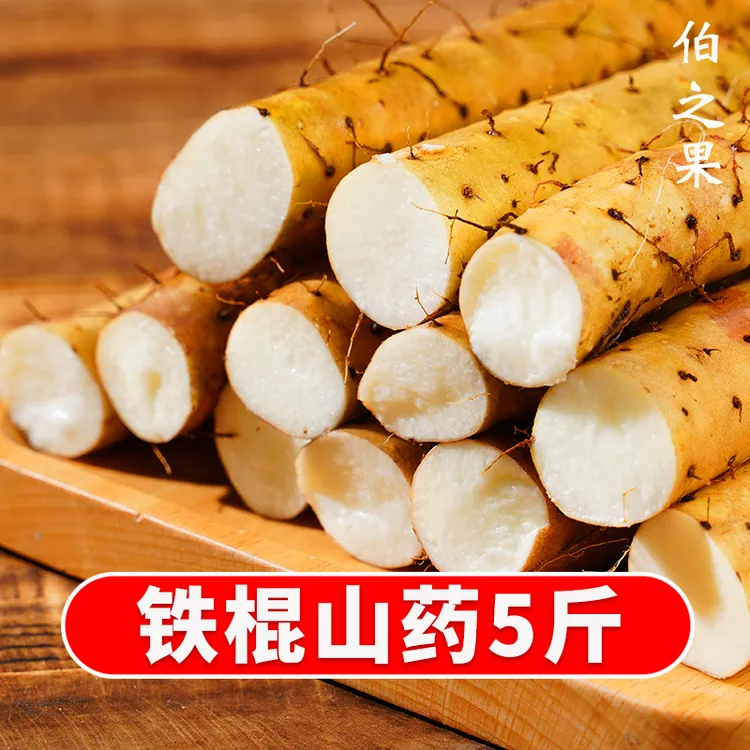 正宗新鲜铁棍山药现挖现发软糯香甜净重5斤50--70厘米长