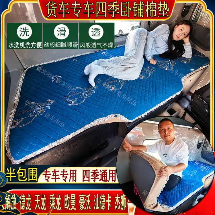 货车四季通用解放德天乘龙豪沃杰狮汕德卡三一专用棉麻卧铺床垫套