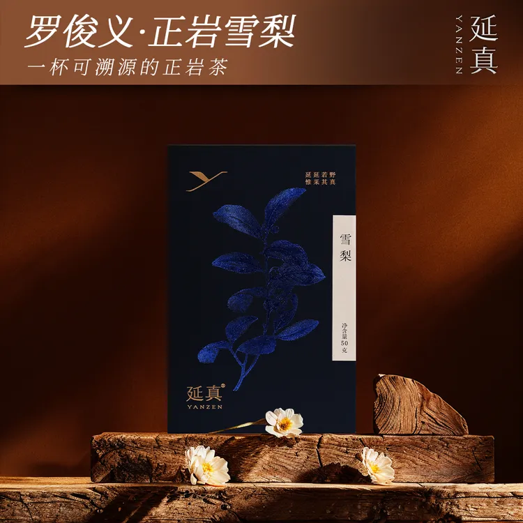 正岩雪梨 纯料雪梨 武夷岩茶 正岩山场16.6g-100g