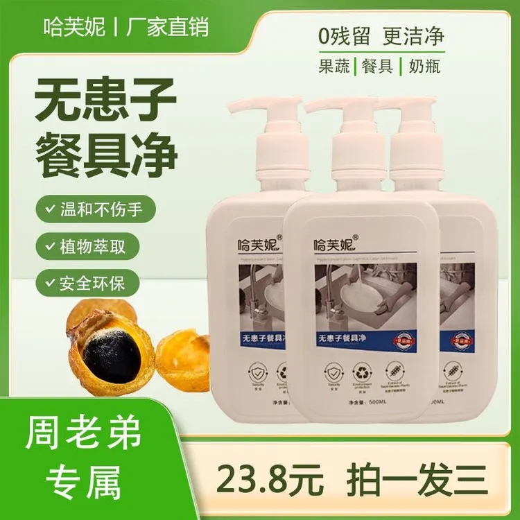 哈芙妮【周老弟推荐】家用无患子餐具净香氛温和亲肤清洗