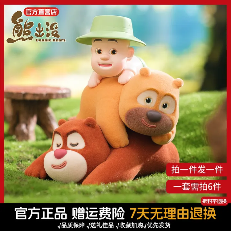 熊出没熊大熊二光头强植绒盲盒手办周边玩具有熊的世界不孤单系列