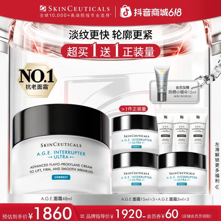 【抗醣抗老】修丽可AGE面霜 30%玻色因紧致抗皱抗老抗醣淡纹礼盒商品图