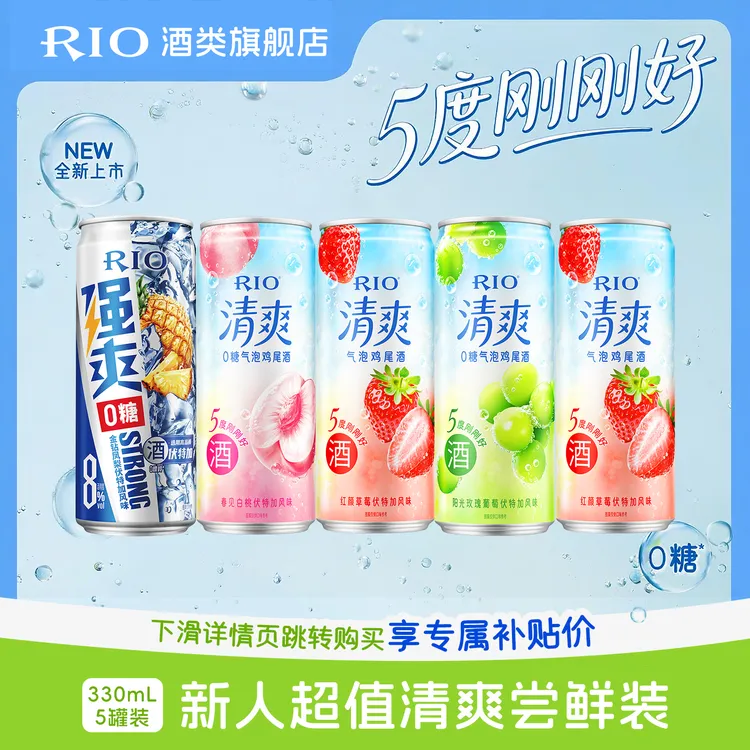 RIO微醺清爽强爽全家福组合鸡尾酒气泡酒果味酒好喝自饮开年酒礼