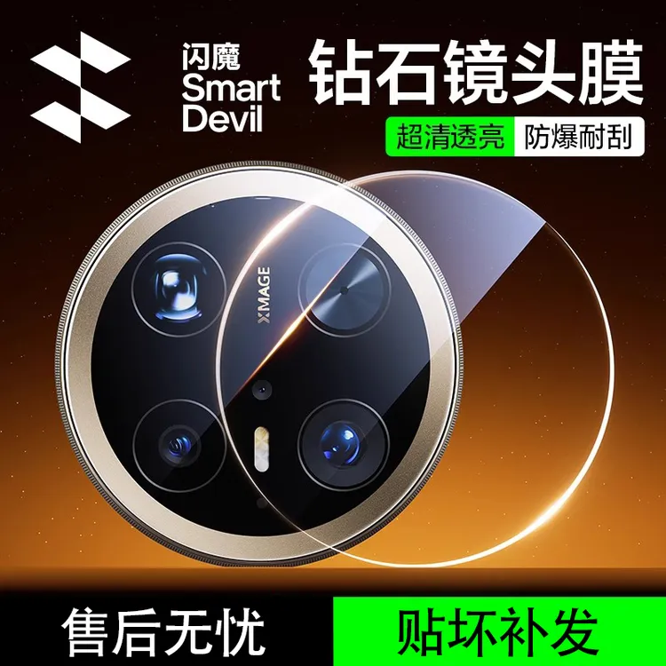 闪魔适用华为Mate80ProMax镜头膜Mate70摄像头保护膜手机镜头膜商品图