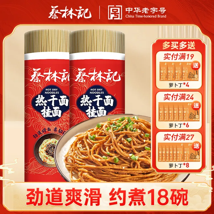 蔡林记湖北正宗特产武汉热干面碱水面挂面炒面凉面专用面条劲道